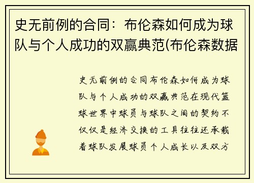 史无前例的合同：布伦森如何成为球队与个人成功的双赢典范(布伦森数据)