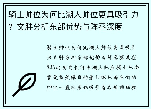 骑士帅位为何比湖人帅位更具吸引力？文胖分析东部优势与阵容深度