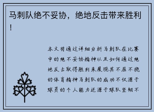 马刺队绝不妥协,绝地反击带来胜利!