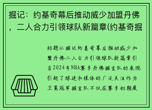 掘记：约基奇幕后推动威少加盟丹佛，二人合力引领球队新篇章(约基奇掘金图片)