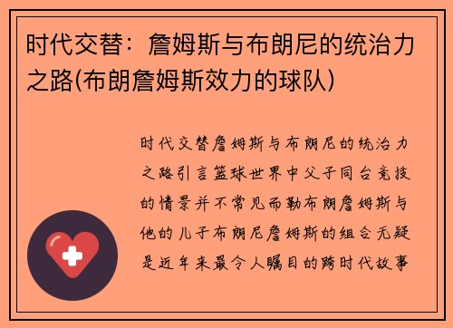 时代交替：詹姆斯与布朗尼的统治力之路(布朗詹姆斯效力的球队)