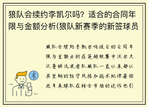 狼队会续约李凯尔吗？适合的合同年限与金额分析(狼队新赛季的新签球员)