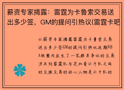 薪资专家揭露：雷霆为卡鲁索交易送出多少签，GM的提问引热议(雷霆卡吧啥意思)