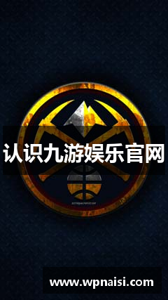 认识九游娱乐官网